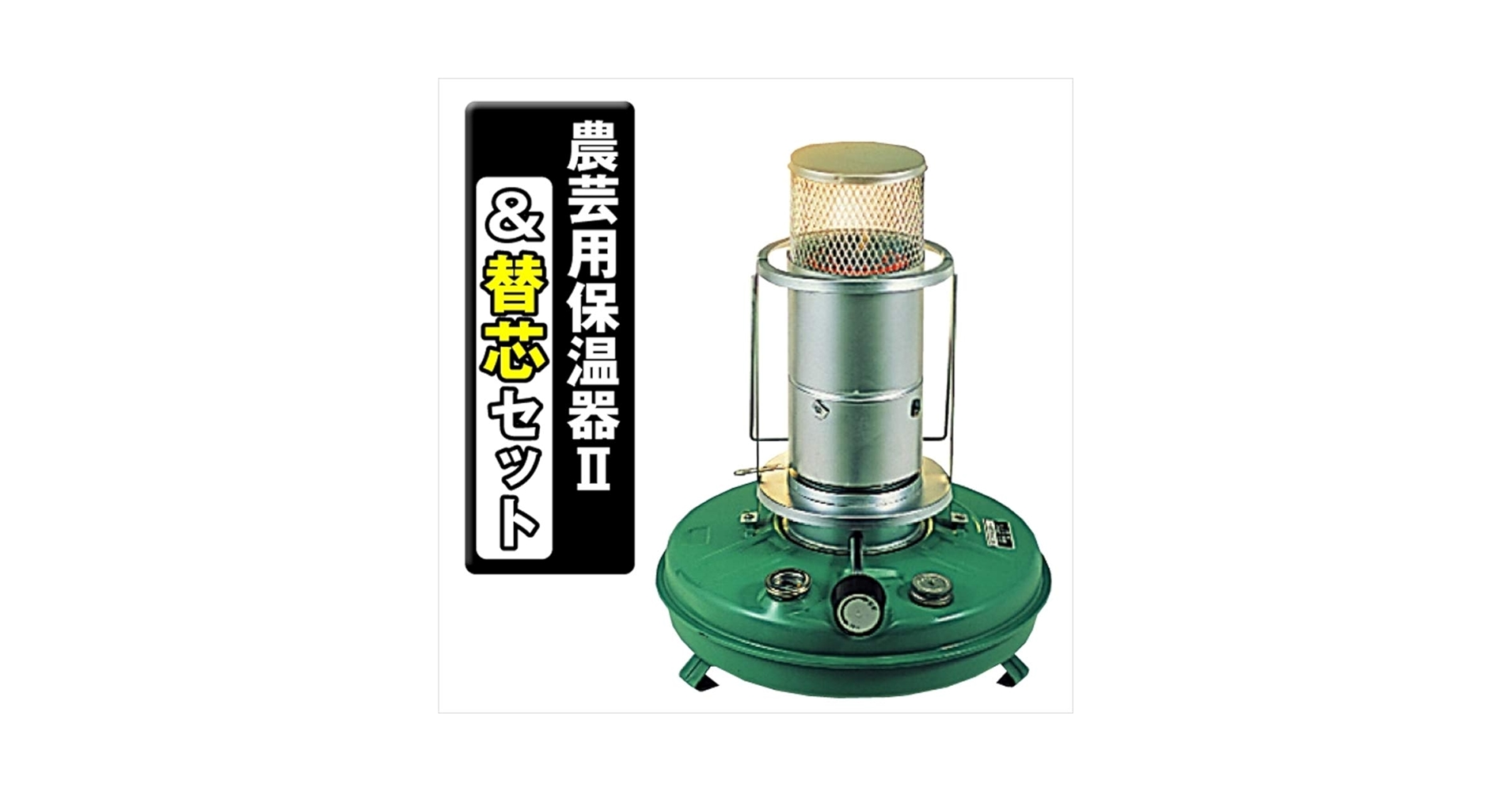 ビニールハウス・ガラス温室　暖房機 タカショー ウォークイン 折りたたみ温室 大型 GRH-F19 1セット